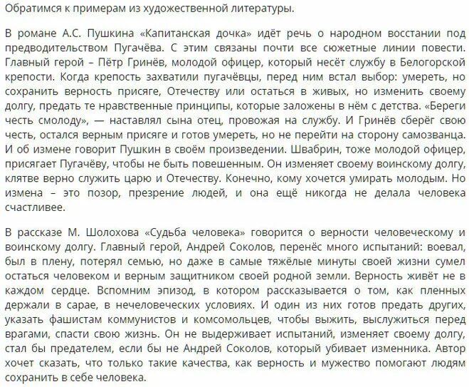 Что помогло андрею соколову остаться человеком. Капитанская дочка Аргументы к итоговому. Капитанская дочка Аргументы к итоговому сочинению. Что помогает Андрею Соколову перенести испытания судьбы. Примеры из капитанской Дочки для итогового сочинения.