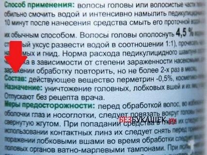 Уксус от вшей