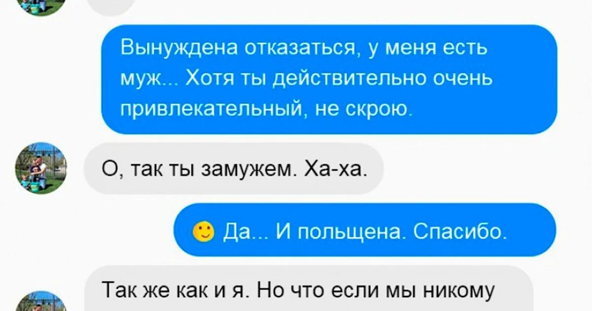 Пишет замужняя девушка