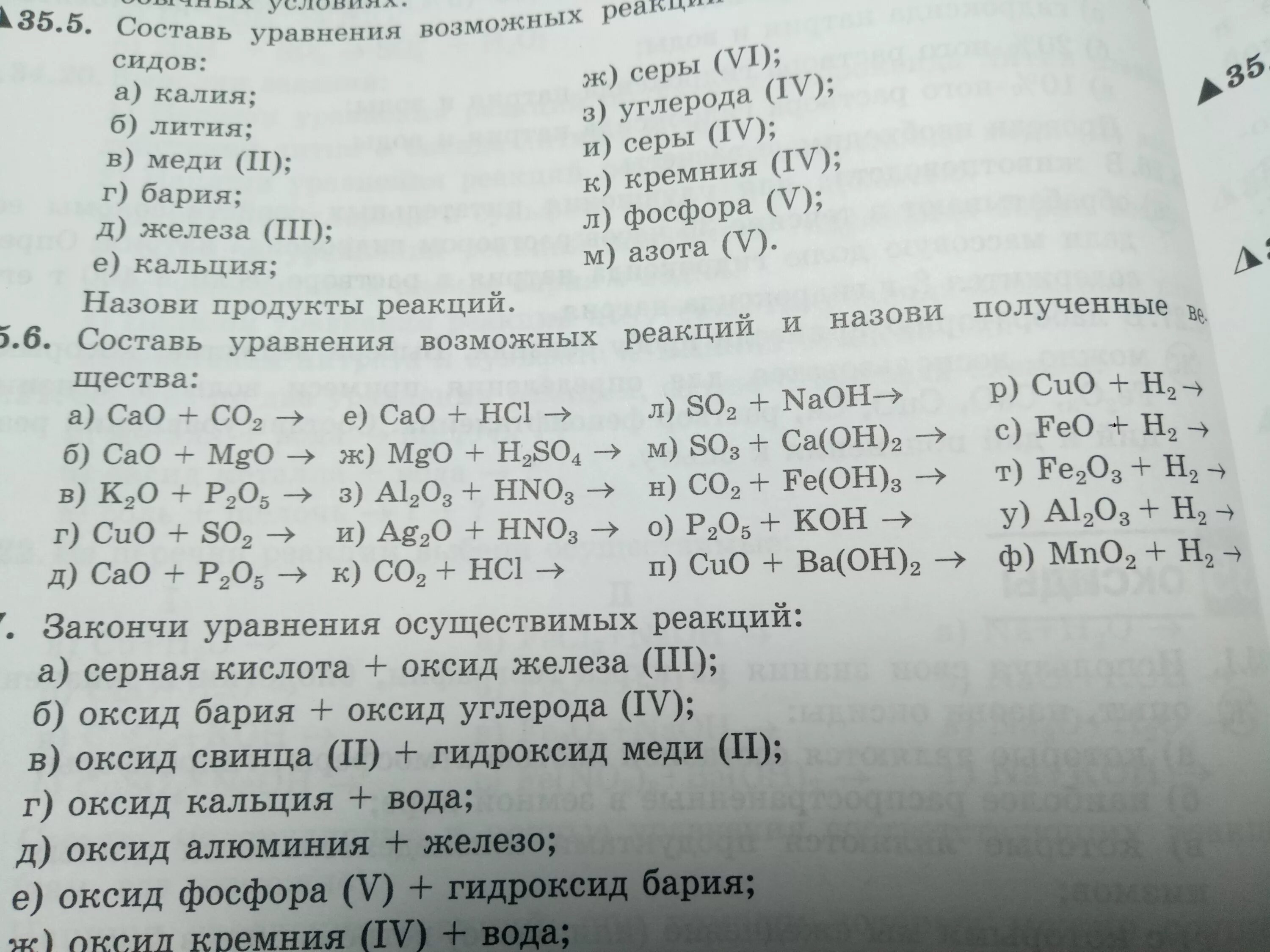 Оксид серы плюс гидроксид калия. Оксид алюминия плюс гидроксид бария. Оксид железа 3 уравнение. Гидроксид бария реакции. Оксид серы (IV), оксид бария.