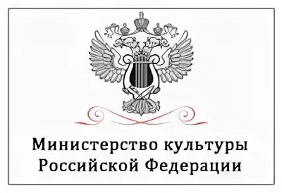 Сайт культуры российской федерации. Герб Министерства культуры РФ. Министерство культуры Российской Федерации Минкультуры России. Минкульт РФ логотип. Логотип Министерства культуры РФ на прозрачном фоне.