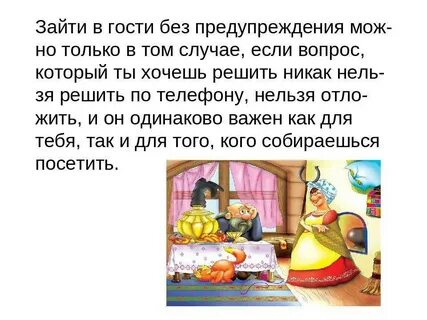 Гости спрашивал