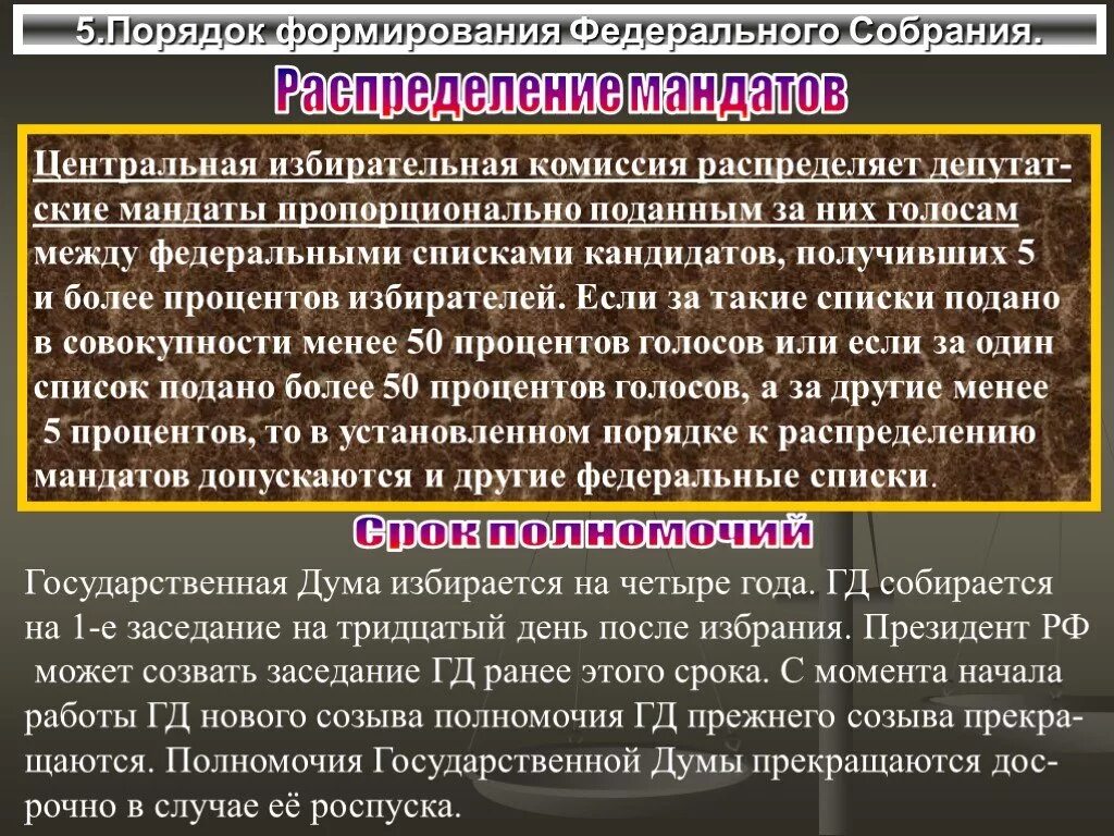 По какой избирательной системе избирается государственная дума