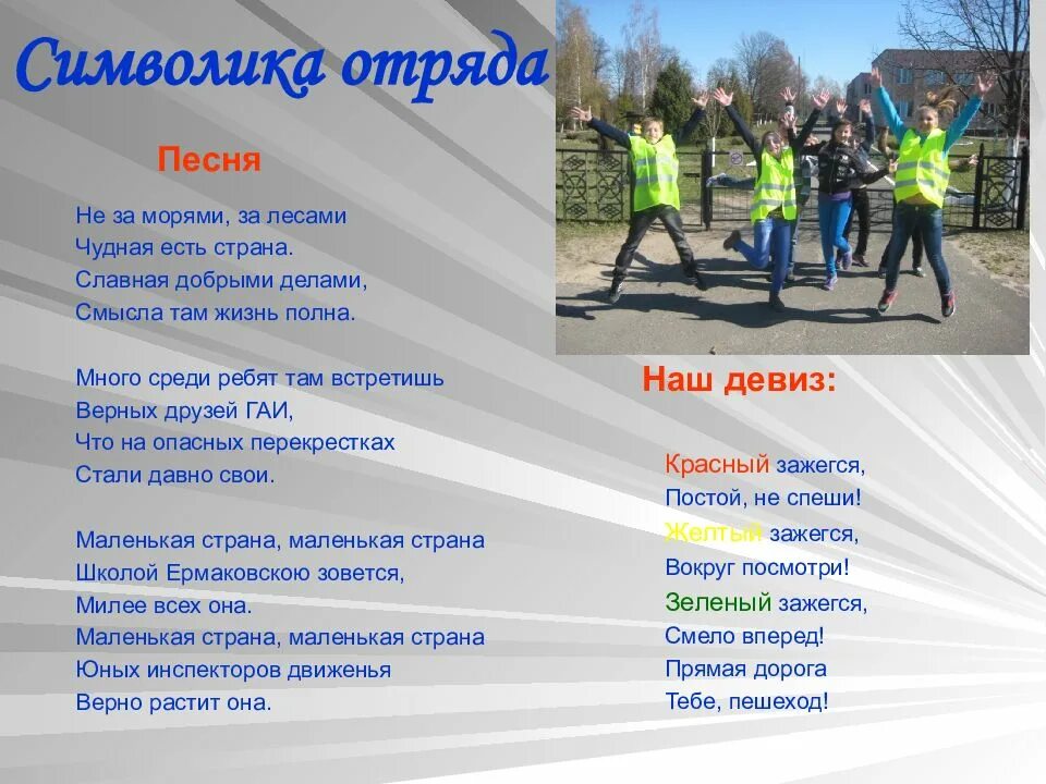 Песня отряда текст. Песня отряда текст
