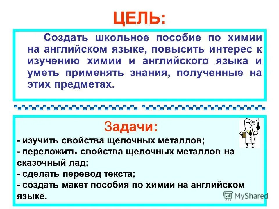 Цель создания школы. Цель создания школы
