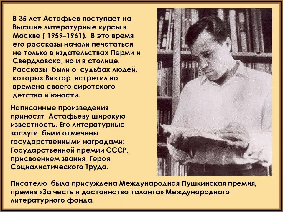 Произведение писателя астафьева на тему детство. Красноярск писатель Астафьев. Первая книга Астафьева Виктора Петровича. Астафьев 1959-1961.