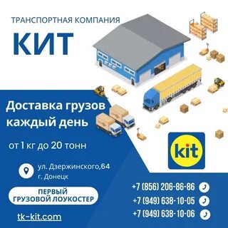Где груз транспортная компания кит