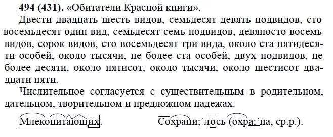 упр 494 по русскому языку 6 класс. упр 494 по русскому языку 6 класс. упр 494 по русскому языку 6 класс. упражнение 494 сочинение. русский язык 6 класс ладыженская упр 494.