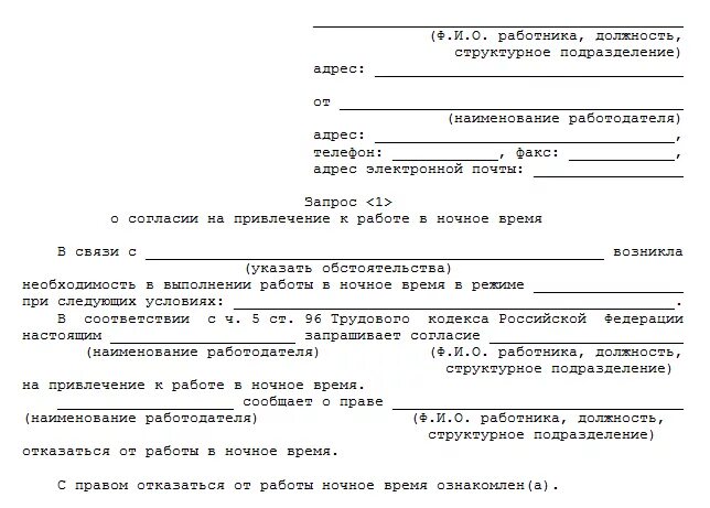 Оплачиваемые выходные опекунам. Заявление о согласии на работу в ночное время. Заявление инвалида на работу в ночное время. Заявление инвалида согласие на работу в ночное время. Заявление о разрешении работы в ночные часы.