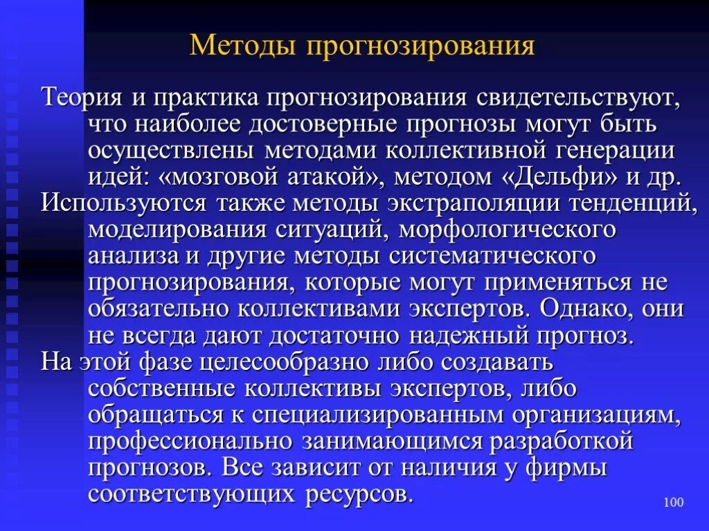 Самый достоверный прогноз