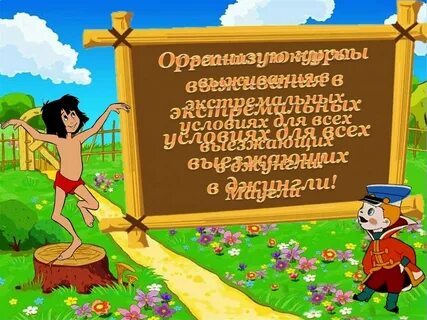 Сказочное объявление
