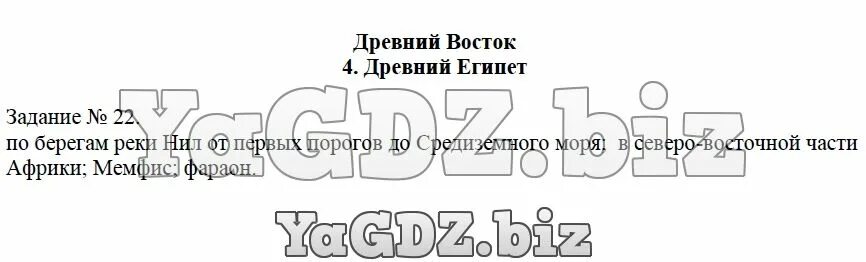 Разбор слова берега цифра 3. Египет так называлась Страна которая располагалась. Египет так называлась Страна которая располагалась в какой его части. Выпиши недостающие слова Египет так назывался.