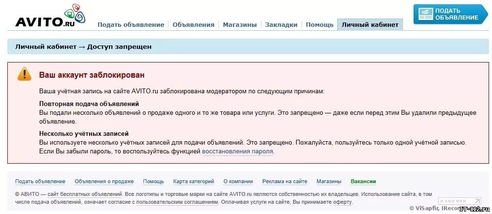 Почему на сайте запись. Аккаунт авито заблокирован. ваша учётная запись заблокирована авито. avito объявления. авито блокирует аккаунты.