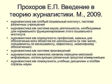 Теория журналистики