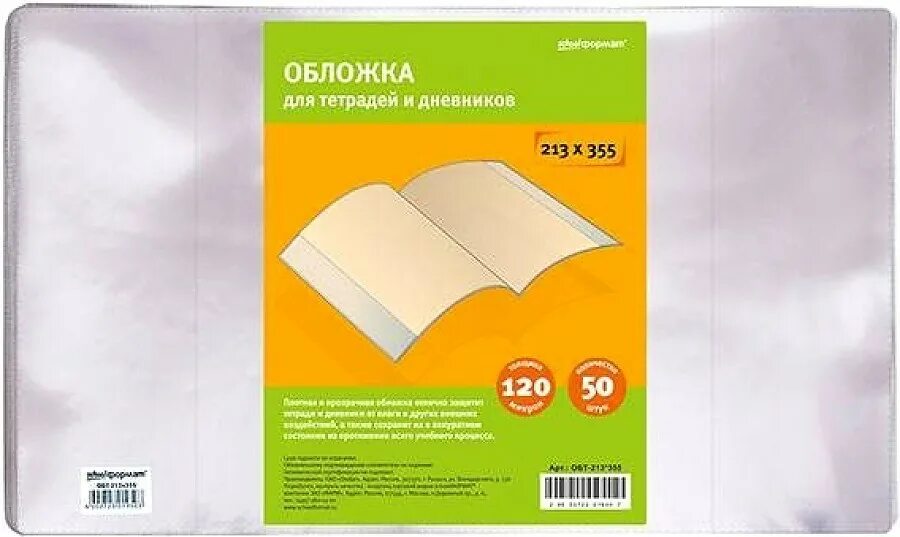 Рабочая тетрадь формат. SCHOOLФОРМАТ обложка для тетрадей и Дневников ПВХ 100 мкм. SCHOOLФОРМАТ обложка универсальная для учебников, Дневников и тетрадей ПВХ 100 мкм. SCHOOLФОРМАТ обложка универсальная для учебников и тетрадей ПВХ 120 мкм. SCHOOLФОРМАТ обложка для тетрадей и Дневников ПВХ 120 мкм.