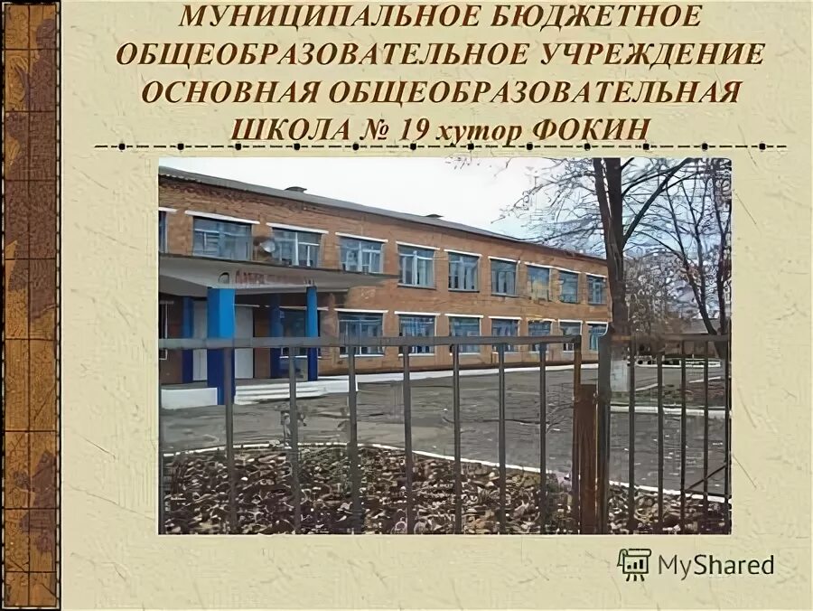 Муниципальное общеобразовательное учреждение 46