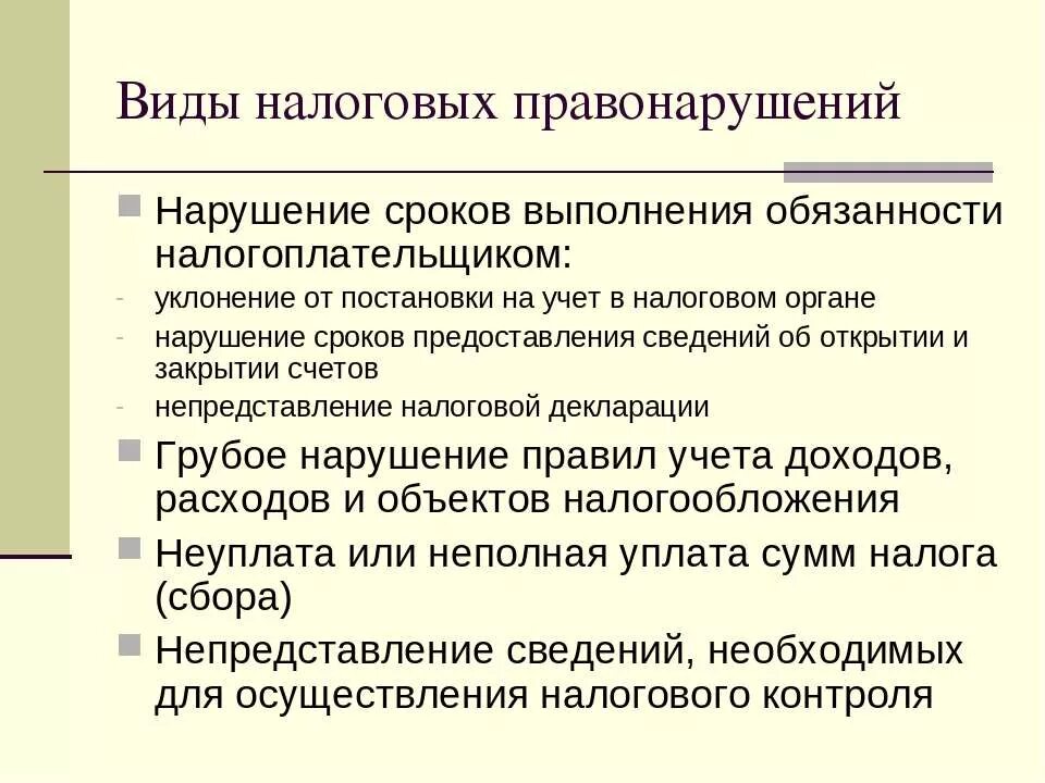 Виды налоговых правонарушений. Виды налоговых преступлений. Основные причины налогообложения. Налоговое регулирование предпринимательской деятельности.