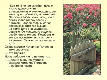 Как пишется калитка