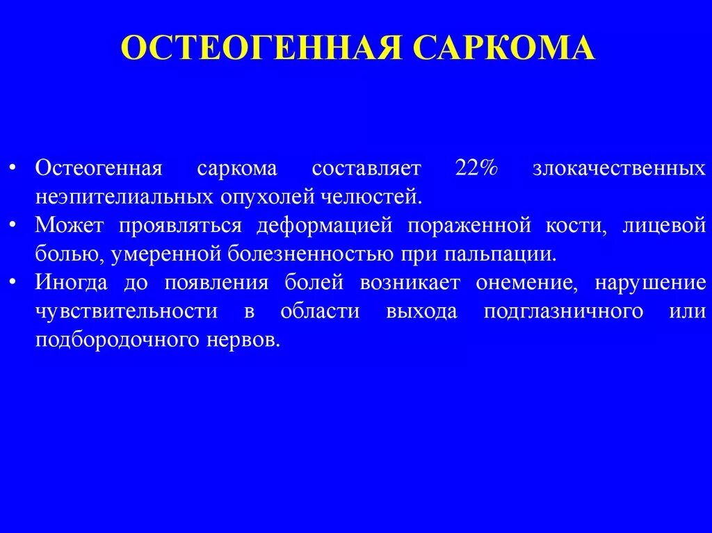 Виды сарком. Остеогенная саркома этиология. Остеогенная саркома патогенез. Остеогенная саркома локализация. Остеогенная саркома этиология и патогенез.