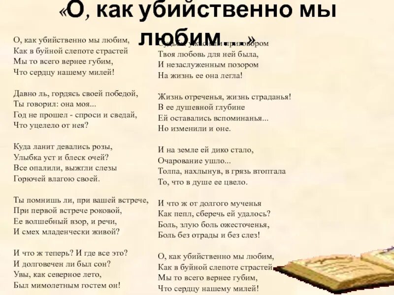 Жанр стихотворения о как убийственно мы. Жанр стихотворения о как убийственно мы