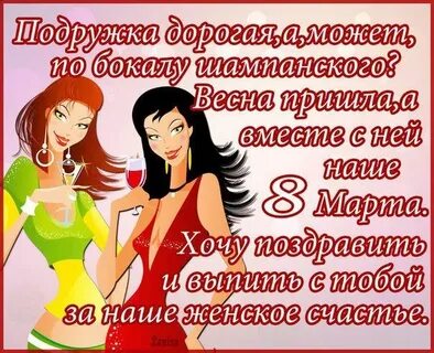 Песня дорогим подружкам