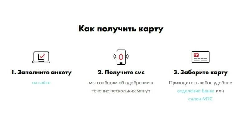 Как пользоваться кредитной картой мтс. Кредитная карта мтс онлайн заявка. кредитная карта мтс как заполнить анкету. оформить карту мтс с кредитным лимитом онлайн заявка. уменьшить лимит по кредитной карте мтс.