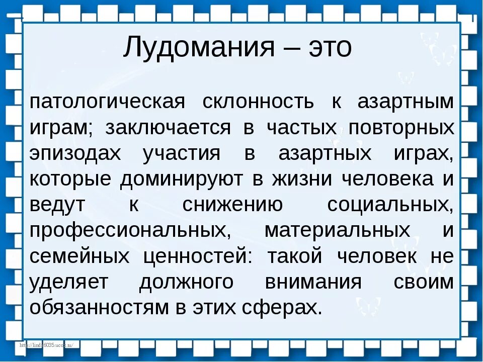 Как распознать лудомана