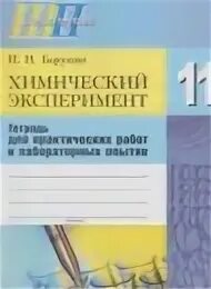 Тетрадь для практических работ 11 класс