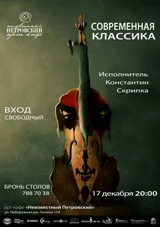 Афиша скрипка