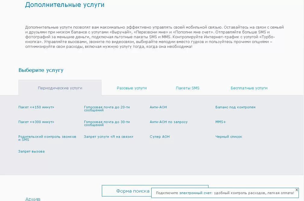 Услуги связи интернет МГТС. Периодические услуги. Услуги местной телефонной связи и разовые услуги что это.