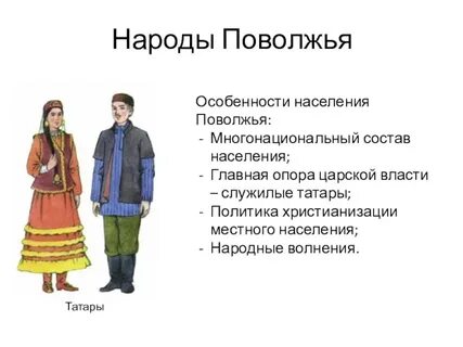 Народы поволжья презентация