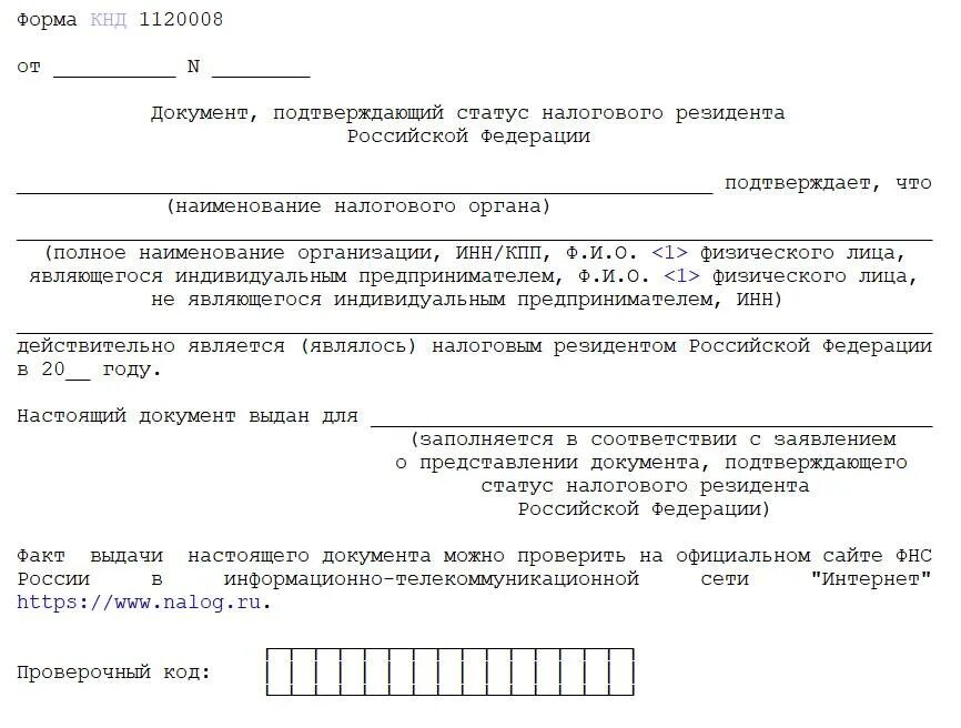 Получение статуса резидента. Документ подтверждающий статус налогового резидента. Подтверждение статуса налогового резидента РФ юридического лица. Справка о резидентстве юридического лица пример. Сертификат налогового резидента.