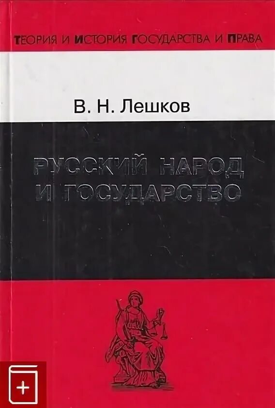 Еллинек общее учение о государстве. Общее учение о государстве еллинек. георг еллинек о государстве. в н лешков.