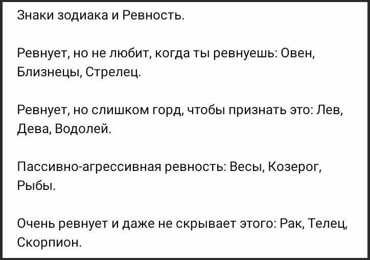 Ревность рака. Ревнивые знаки зодиака. Знаки зодиака и ревность. Ревность по знакам зодиака. Рейтинг ревности знаков зодиака.