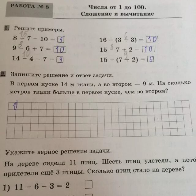 Решить задачу в 1 куске ткани. Реши задачу в 1 куске ткани. в первом куске было 7 метров ткани во втором 5. ткань 5 метров. сто метров ткани.