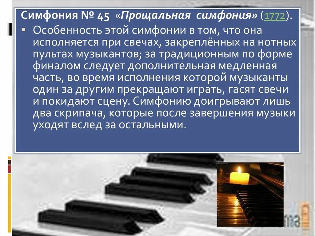 Прощальный разбор