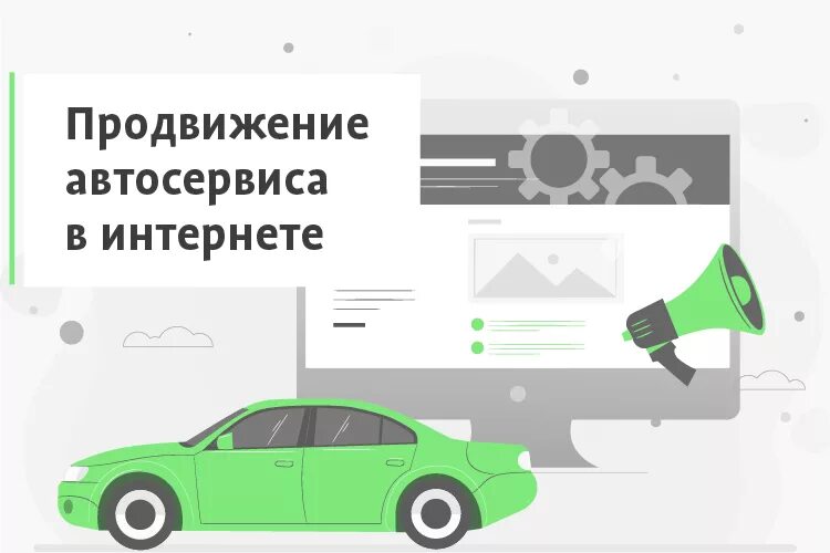 Продвигать перевод. Продвижение автосервиса. Раскрутка автосервиса. Продвижение сайтов автосервисов. SEO продвижение автосервиса.