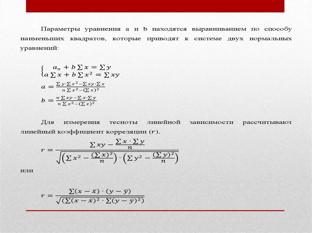 1 корреляционно регрессионный анализ. Этапы корреляционно-регрессионного анализа. регрессионное уравнение. определение параметров регрессионного уравнения.