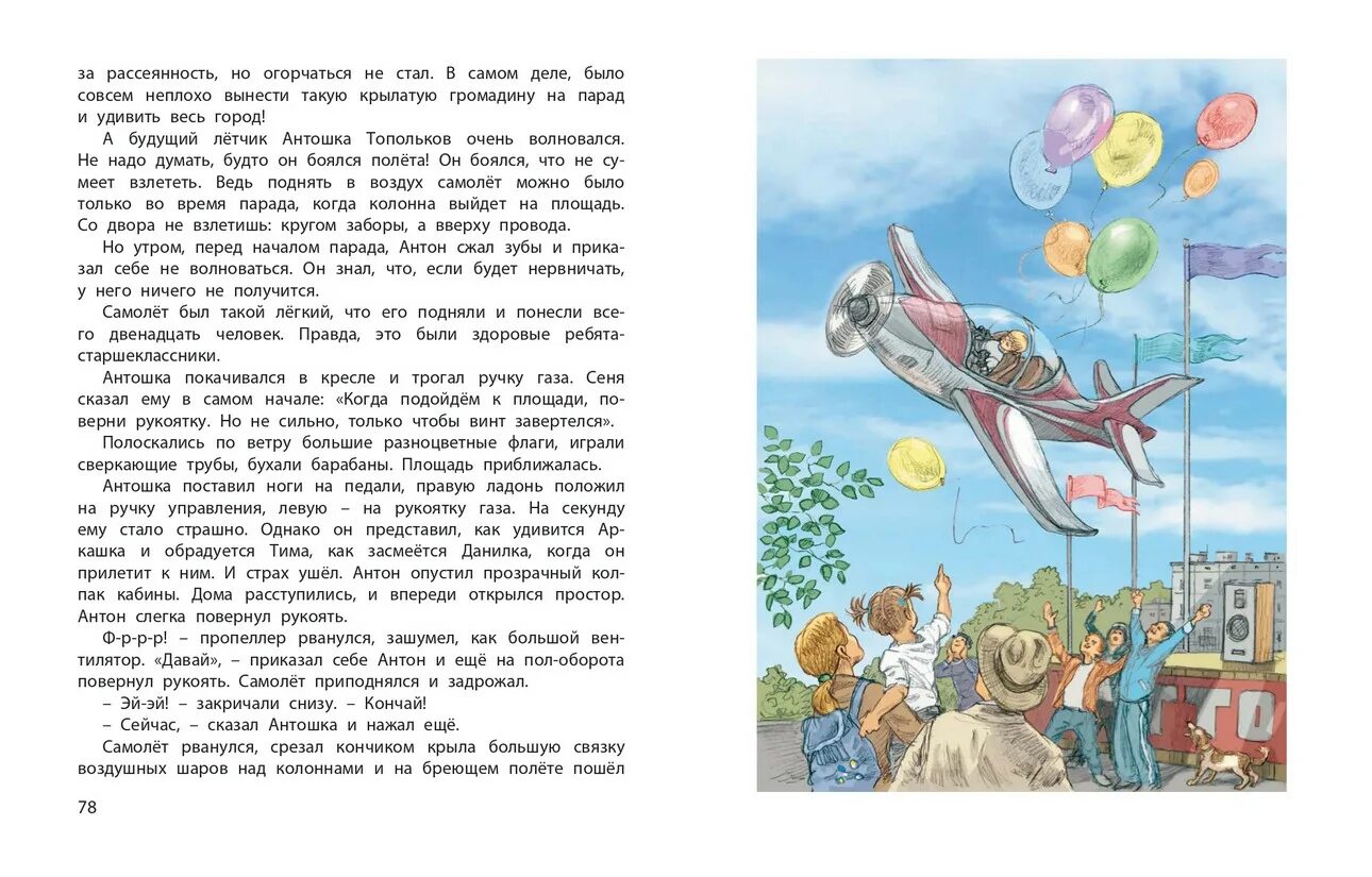 Летчик для особых. Летчик для особых поручений крапивин в.п.. &quot;лётчик для особых поручений&quot; и &quot;ковёр-самолёт&quot; крапивин. лётчик для особых поручений владислав крапивин. крапивин летчик для особых поручений краткое содержание.