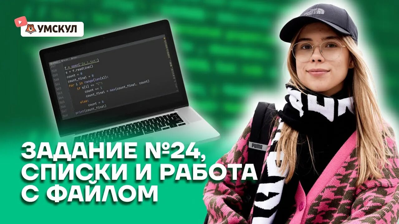 Умскул информатика курсы. Информатика с викторией.