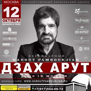 Армянские концерты в спб