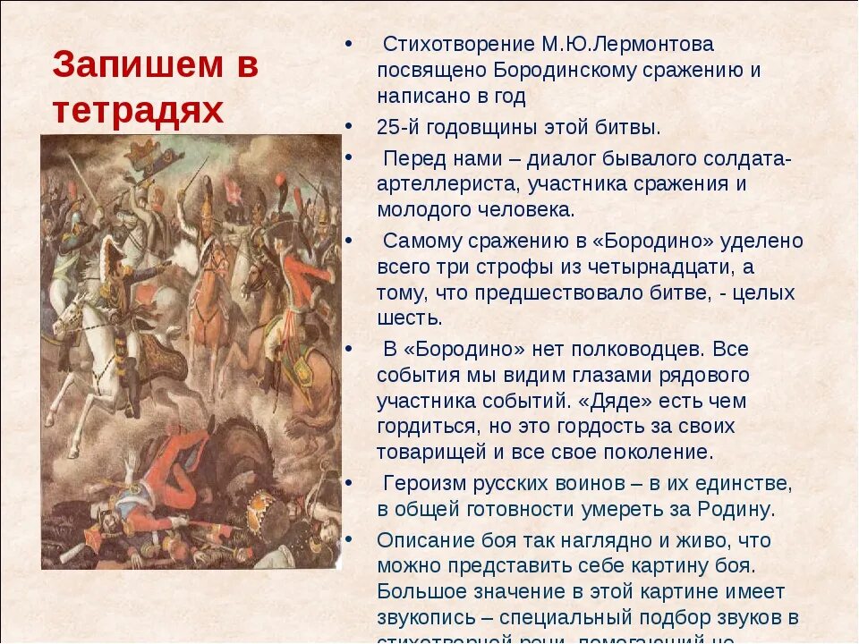 Какое событие описано в стихотворении. Бородино стихотворение. Анализ стиха Бородино. Анализ стихотворения Бородино Лермонтова. Гиро стихотворения Бородино.