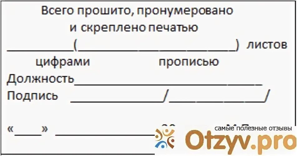 Наклейки прошито и пронумеровано. Пронумеровано прошнуровано и скреплено печатью. Листочек прошнуровано и пронумеровано. Прошито пронумеровано скреплено печатью. Прошнуровано пронумеровано и скреплено печатью фото.