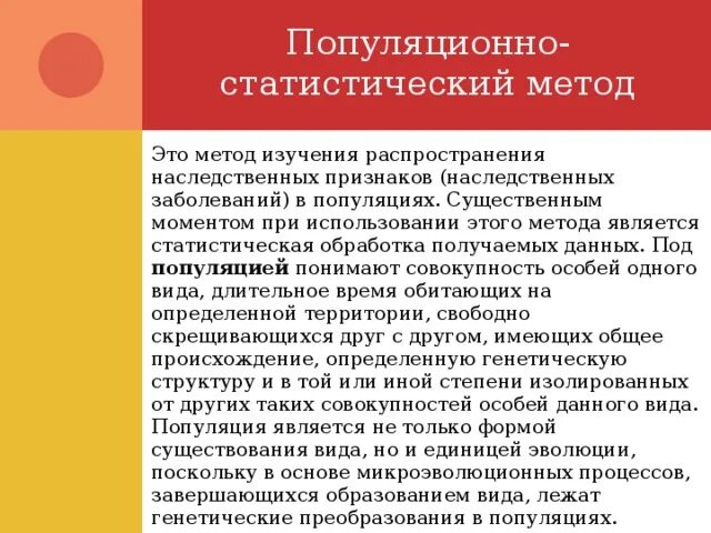 Популяционно статистический метод определение. Популяционно статический метод генетики. популяционно-статистический метод это метод изучения. статистический метод генетики. популяционно-статистический метод изучения генетики человека.