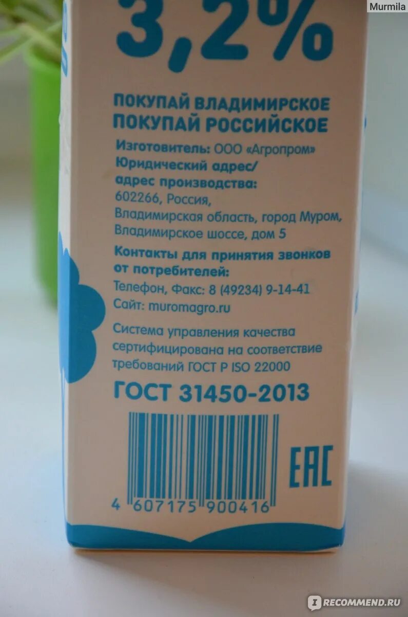 Муромское молоко. Молоко муромское подворье. Муромское. Муромское подворье. Молоко муромское подворье.