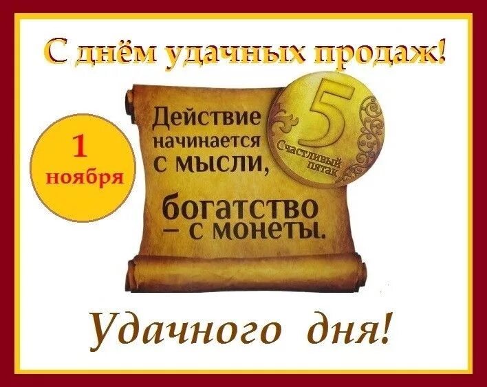 Пожелания богатства и достатка. Успешных продаж пожелание. Лучшему воспитателю. Поздравление с деньгами. Хороших продаж пожелание.