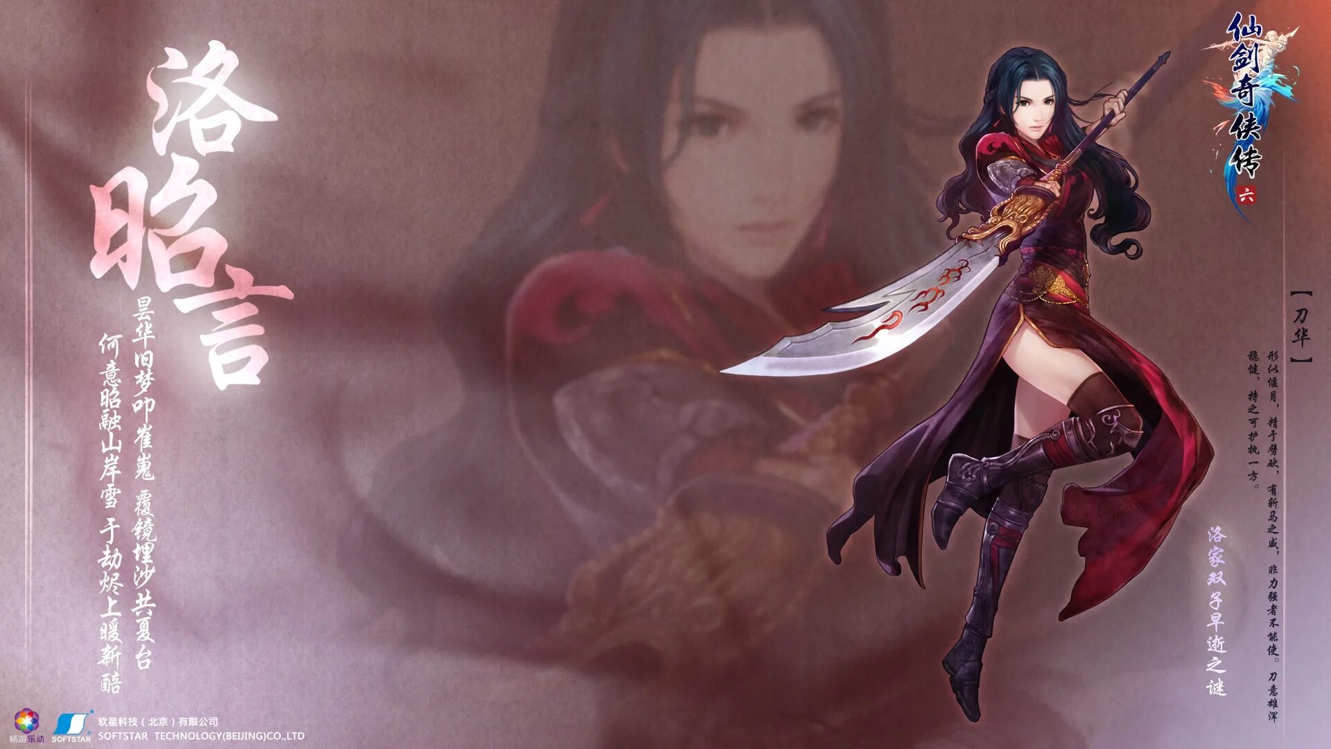 Sword and fairy 6. Китайский меч игра. Меч и фея 6. Sword and fairy 6. Меч и фея 6.