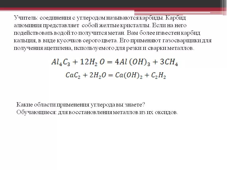 Соединения углерода формула название