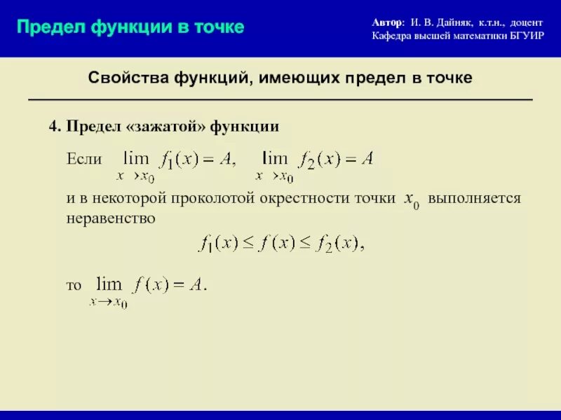 Функция имеющая. Предел в окрестности точки. Конечный предел в точке. Проколотая точка окрестности. Локальные свойства функций имеющих предел в точке.