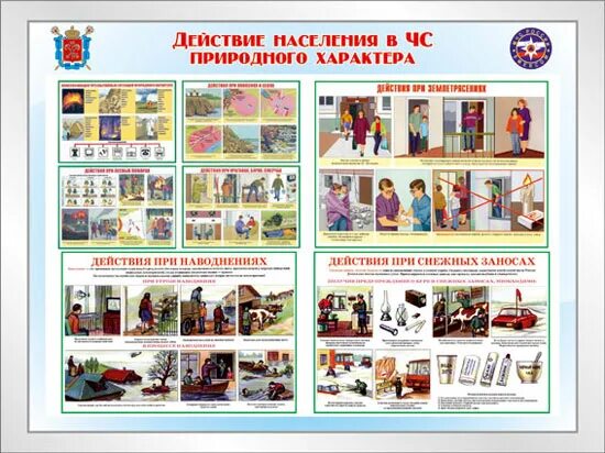 стенд чс природного характера. памятка поведения в чс природного характера. действия населения чрезвычайных ситуаций природного характера. действия при чрезвычайных ситуациях природного характера. действия населения чрезвычайных ситуаций природного характера.